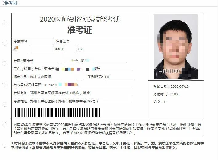 2020河南考區(qū)口腔執(zhí)業(yè)醫(yī)師實(shí)踐技能考試準(zhǔn)考證打印功能開(kāi)通！