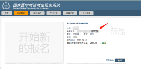 打印準(zhǔn)考證