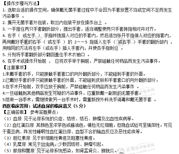 西醫(yī)答辯1