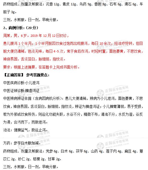 病案分析2