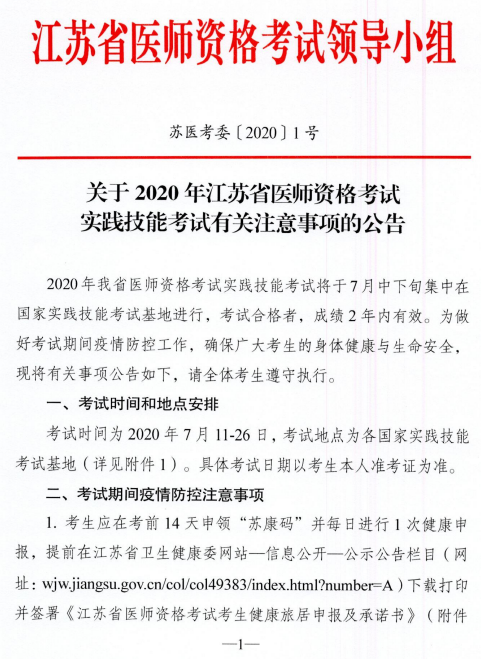 江蘇省醫(yī)師實踐技能考試注意事項1