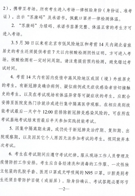 江蘇省醫(yī)師實踐技能考試注意事項2