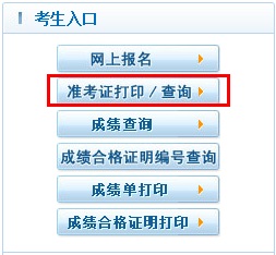2020年護士資格考試準(zhǔn)考證打印