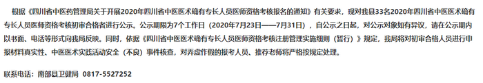 南部縣中醫(yī)專長考試報(bào)名初審 南部縣中醫(yī)專長考試報(bào)名初審