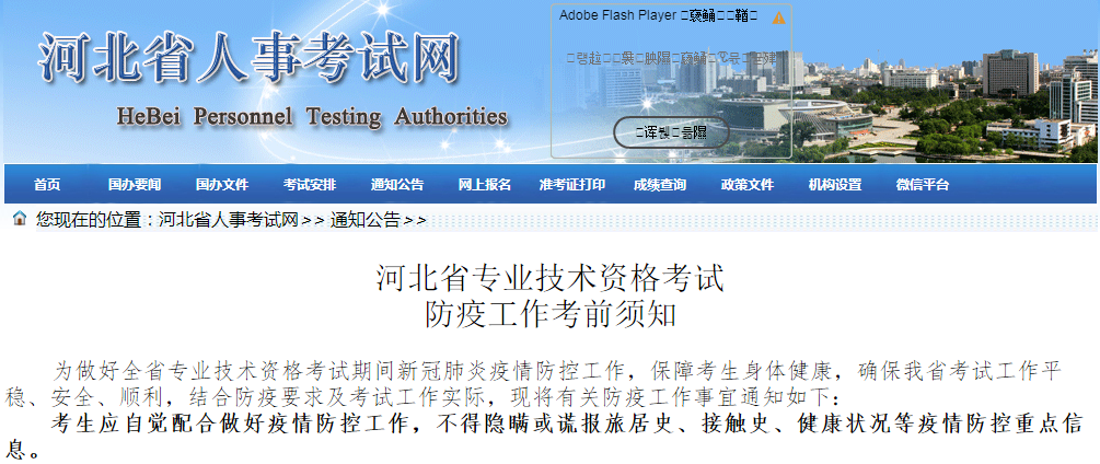取消考試資格！官方通知~2020年注會(huì)考試前考生避免離開(kāi)本省！