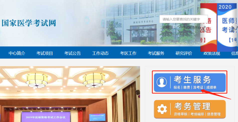 嘉興2020年醫(yī)師準考證