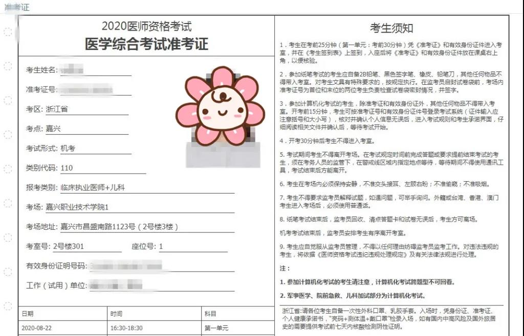 嘉興準考證
