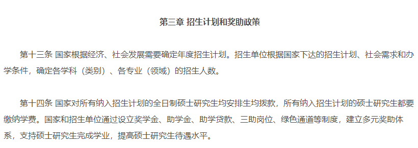 研究生獎(jiǎng)助政策 研究生獎(jiǎng)助政策