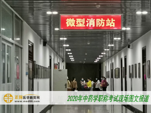 2020年中藥學職稱考試現(xiàn)場報道—考生審核