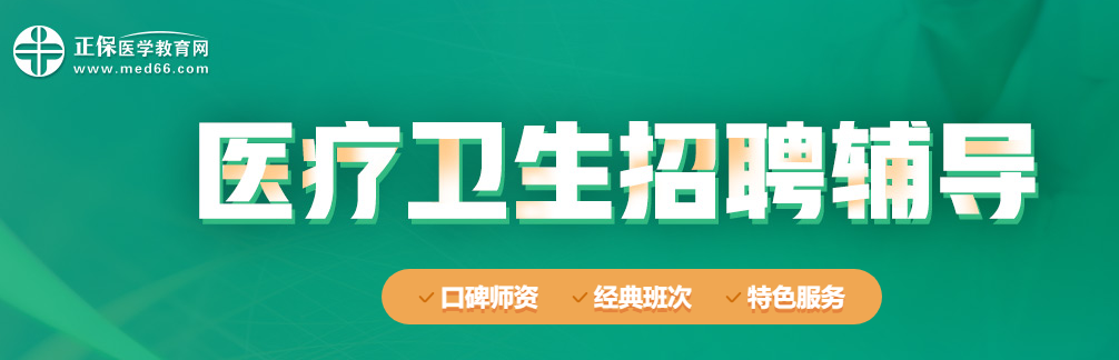 2020年衛(wèi)生人才招聘輔導(dǎo)資料可以免費領(lǐng)取啦！