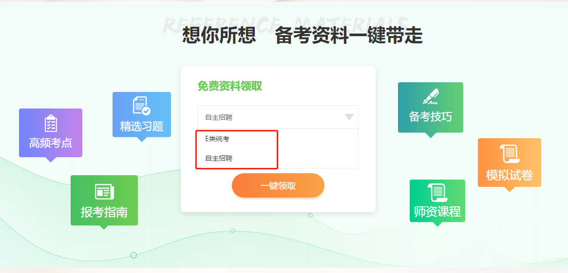 2020年衛(wèi)生人才招聘輔導(dǎo)資料可以免費領(lǐng)取啦！