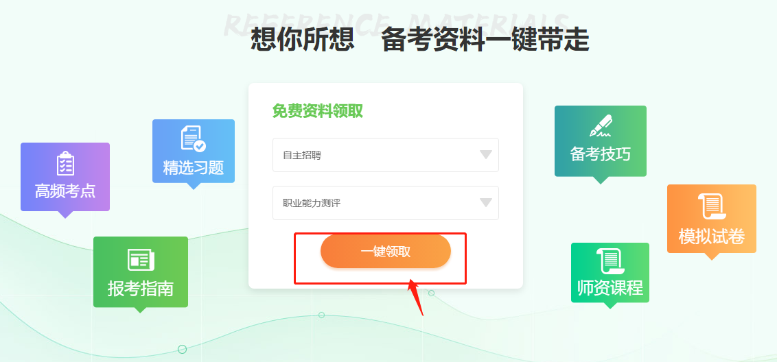 2020年衛(wèi)生人才招聘輔導(dǎo)資料可以免費領(lǐng)取啦！