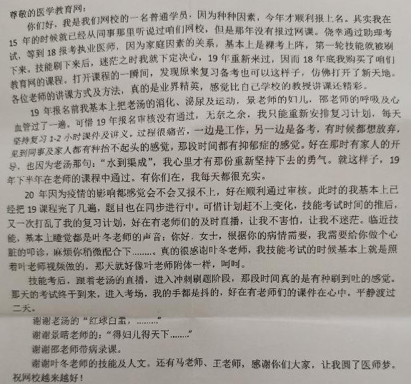 醫(yī)學(xué)教育網(wǎng)感謝信