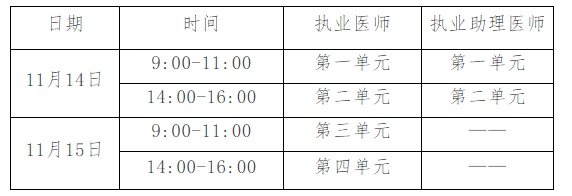 內(nèi)蒙古二試考試時(shí)間