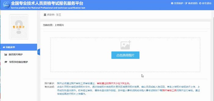 執(zhí)業(yè)藥師考試報(bào)名流程