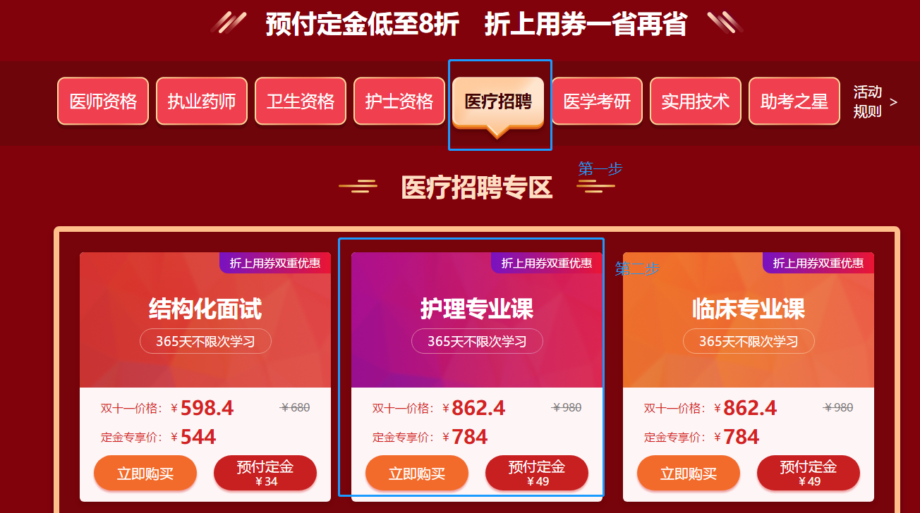 爽11活動驚爆超低價！醫(yī)療招聘護理專業(yè)課預(yù)付定金僅售784元！