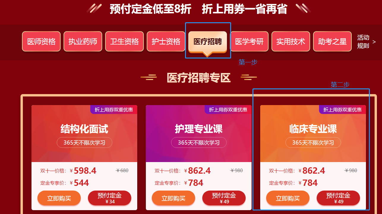爽11活動(dòng)驚爆超低價(jià)！醫(yī)療招聘臨床專業(yè)課預(yù)付定金僅售784元啦