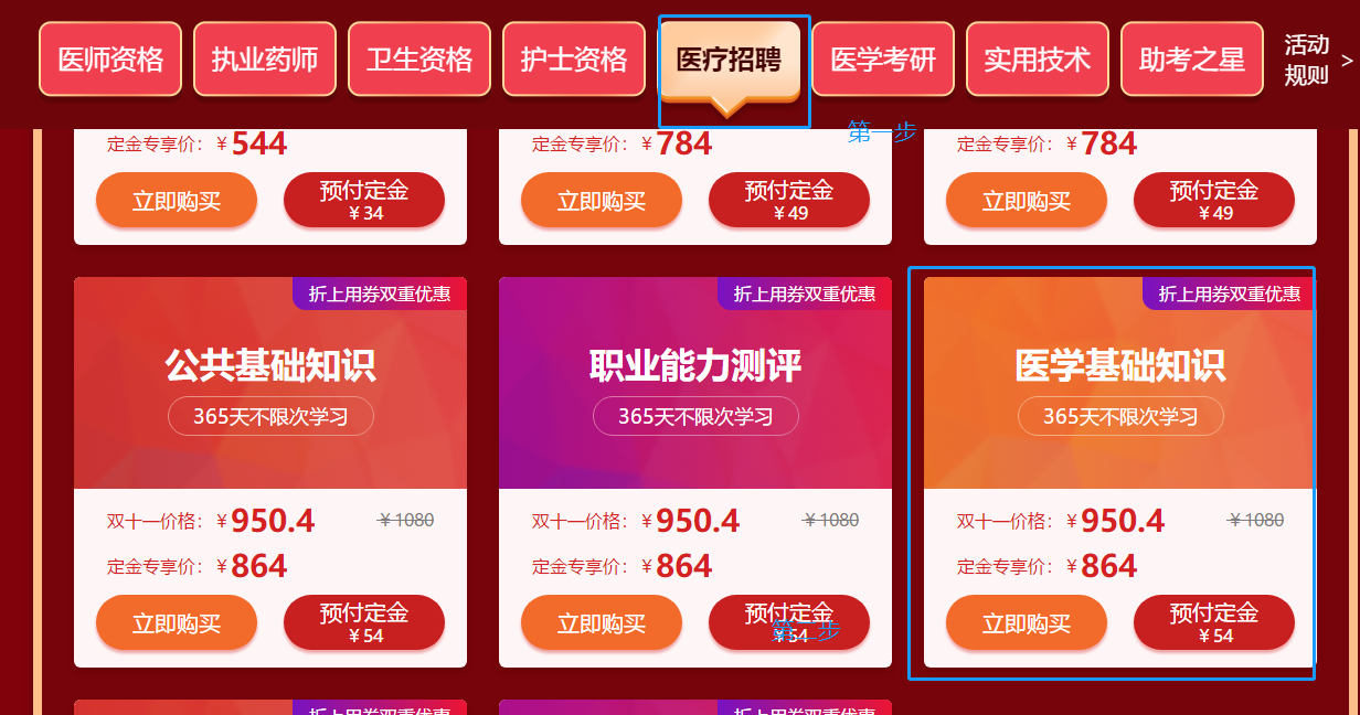 醫(yī)學(xué)教育網(wǎng)醫(yī)療招聘醫(yī)學(xué)基礎(chǔ)知識(shí)單科課程鉅惠來襲！付定金享8折優(yōu)惠！