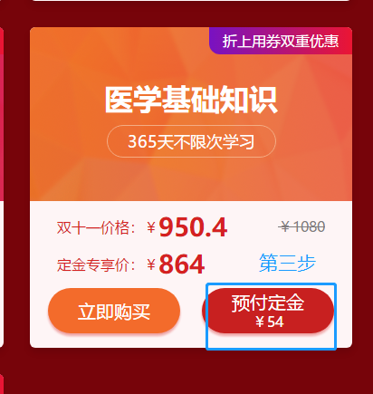 醫(yī)學(xué)教育網(wǎng)醫(yī)療招聘醫(yī)學(xué)基礎(chǔ)知識(shí)單科課程鉅惠來襲！付定金享8折優(yōu)惠！
