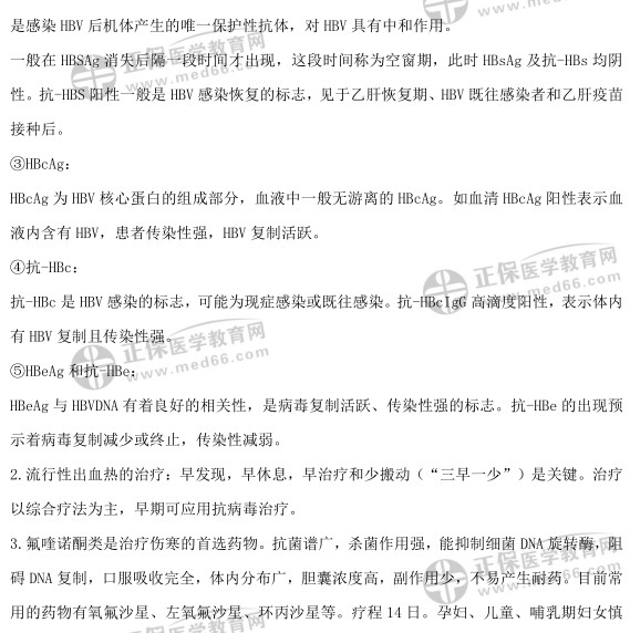 傳染病學高頻考點