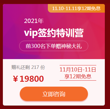 VIP簽約特訓(xùn)營