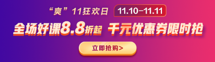 好課88折，立即搶購
