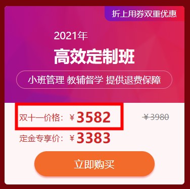 高效定制班