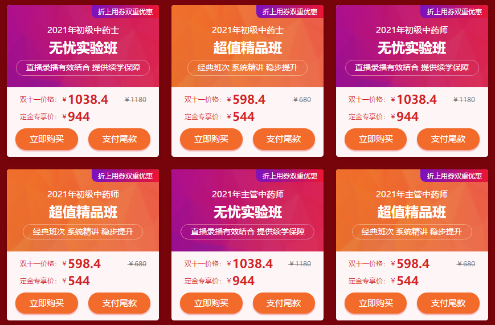 中藥學(xué)職稱課程