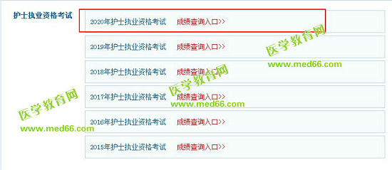 護(hù)士成績(jī)查詢?nèi)肟?