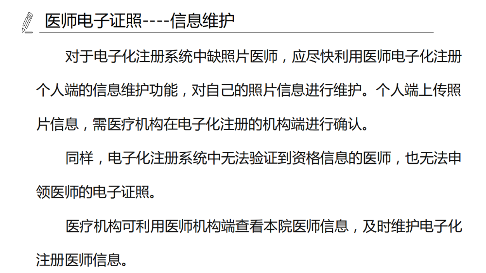 醫(yī)療機(jī)構(gòu)、醫(yī)師、護(hù)士電子證照功能模塊介紹_12