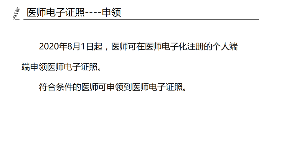 醫(yī)療機(jī)構(gòu)、醫(yī)師、護(hù)士電子證照功能模塊介紹_11