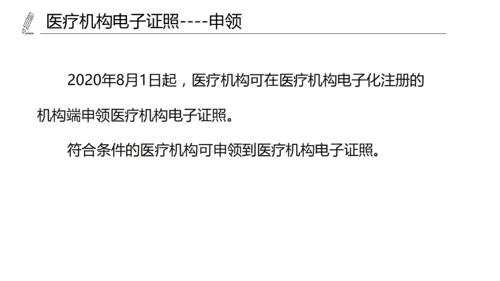 醫(yī)療機構(gòu)、醫(yī)師、護士電子證照功能模塊介紹_04