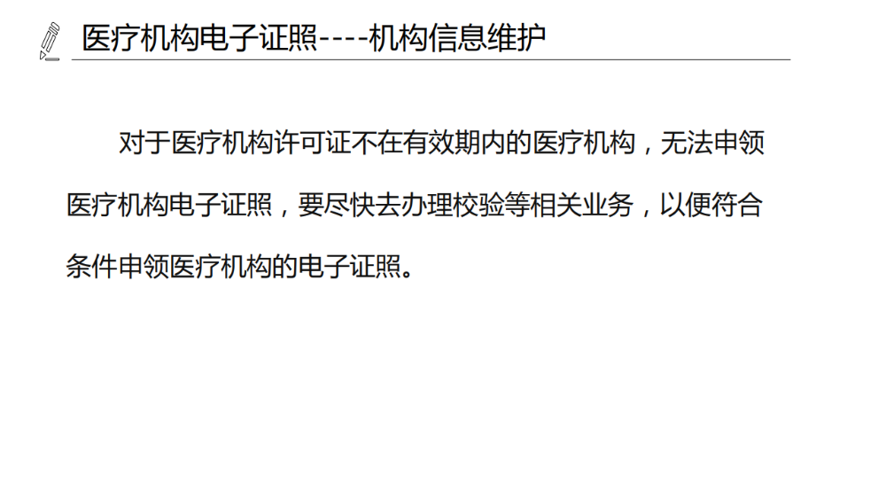醫(yī)療機構(gòu)、醫(yī)師、護士電子證照功能模塊介紹_05