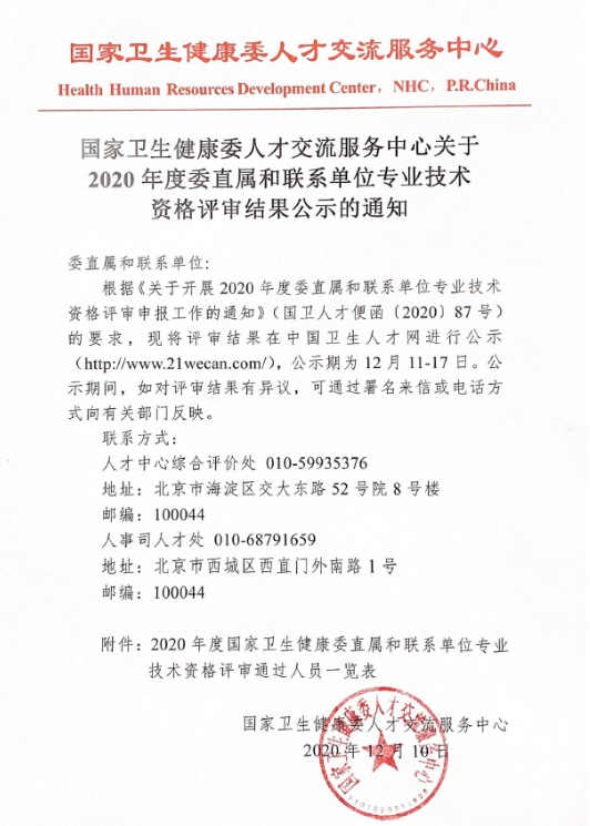 衛(wèi)生人才網(wǎng)通知