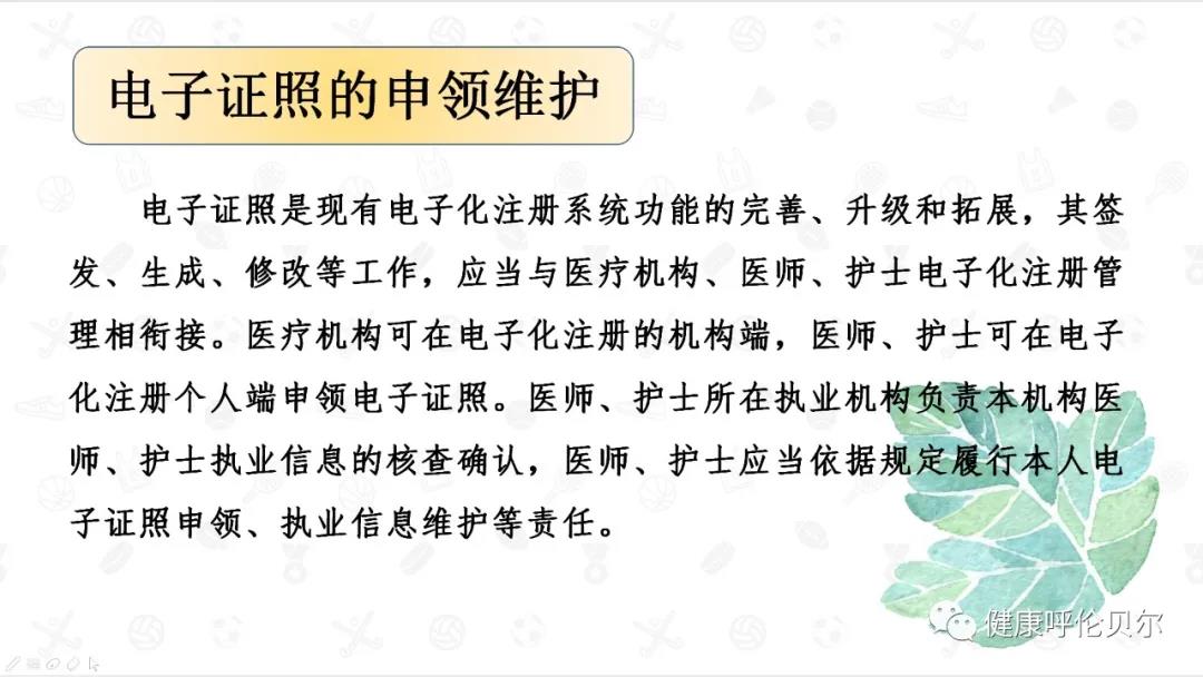 呼倫貝爾市醫(yī)療機(jī)構(gòu)、醫(yī)師、護(hù)士電子證照申領(lǐng)工作啟動(dòng)啦6