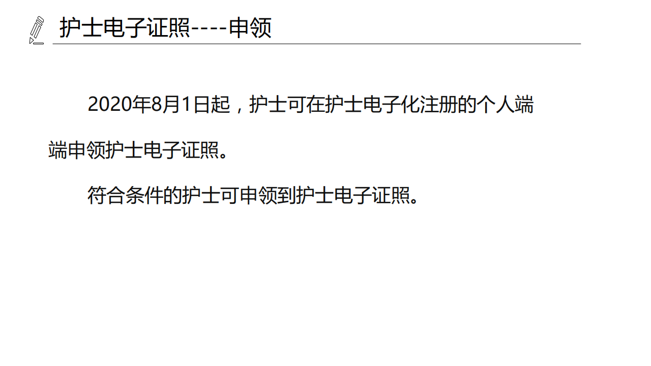 醫(yī)療機構(gòu)、醫(yī)師、護士電子證照功能模塊介紹_19