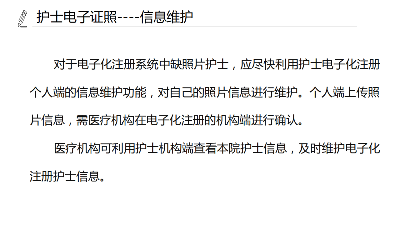 醫(yī)療機構(gòu)、醫(yī)師、護士電子證照功能模塊介紹_20