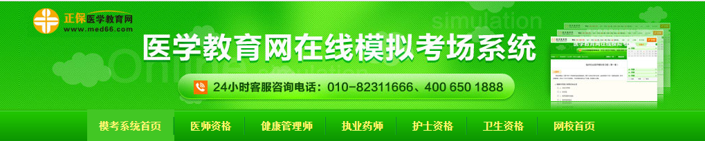醫(yī)學教育網在線?？? suffix=