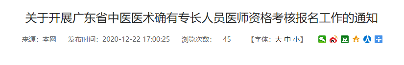 揭陽(yáng)市中醫(yī)專(zhuān)長(zhǎng)報(bào)名