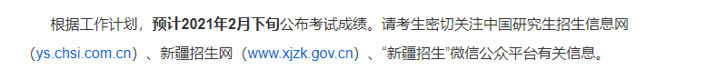 新疆成績(jī)查詢(xún)時(shí)間
