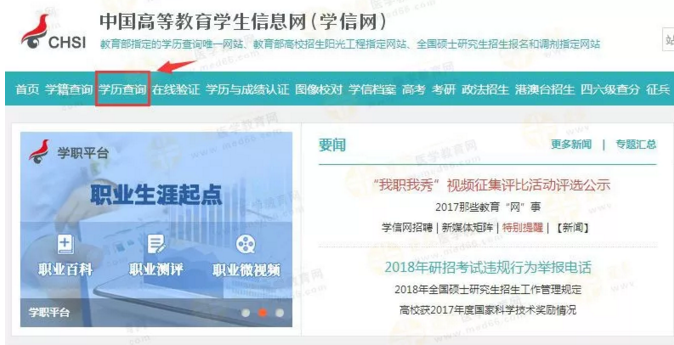 【攻略】2018年醫(yī)師資格報名如何進行學(xué)歷認證？