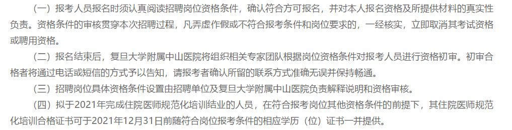 2021年復(fù)旦大學(xué)附屬中山醫(yī)院廈門(mén)醫(yī)院補(bǔ)充招聘82名編制內(nèi)工作人員啦（截止報(bào)名至1月8號(hào)）