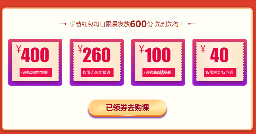 學(xué)費(fèi)紅包