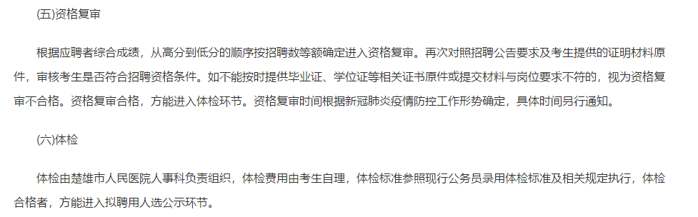 云南楚雄市人民醫(yī)院2021年1月份招聘15名衛(wèi)生技術(shù)人員啦(編外) 云南楚雄市人民醫(yī)院2021年1月份招聘15名衛(wèi)生技術(shù)人員啦(編外)