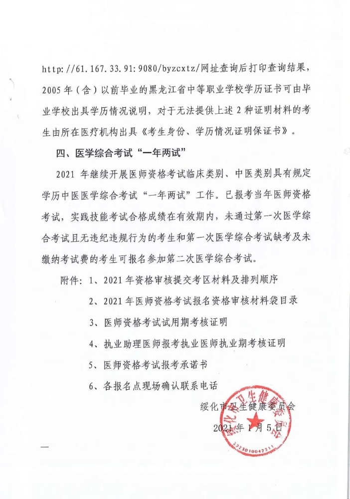 綏化4