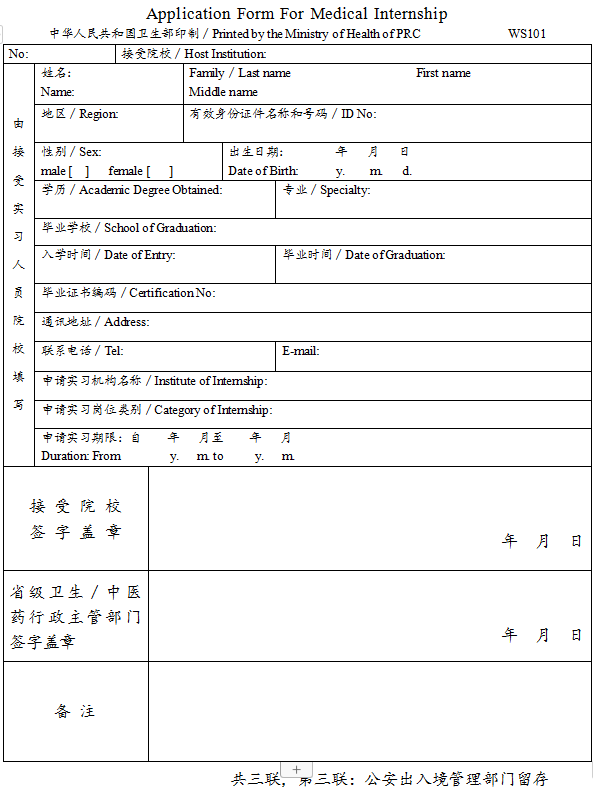 臺(tái)灣、香港、澳門居民參加國家醫(yī)師資格考試實(shí)習(xí)申請(qǐng)審核表3