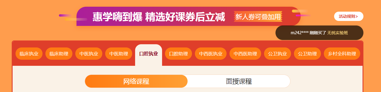 口腔執(zhí)業(yè)醫(yī)師優(yōu)惠活動(dòng)3