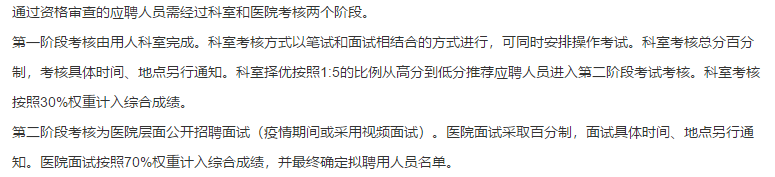【北京招聘】關(guān)于2021年中下旬首都醫(yī)科大學附屬北京佑安醫(yī)院招聘麻醉科醫(yī)師崗位的公告