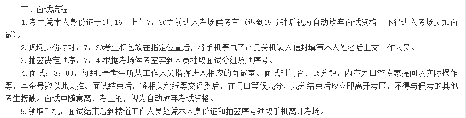 關(guān)于福建省福州市鼓樓區(qū)中小學(xué)幼兒園2021年招聘校醫(yī)崗位的面試時間及其他安排