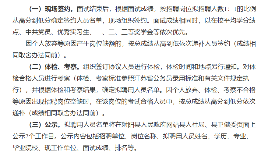關(guān)于鹽城市射陽(yáng)縣衛(wèi)健委直屬事業(yè)單位（江蘇省）2021年1月份公開(kāi)招聘72名衛(wèi)生技術(shù)人員的通知